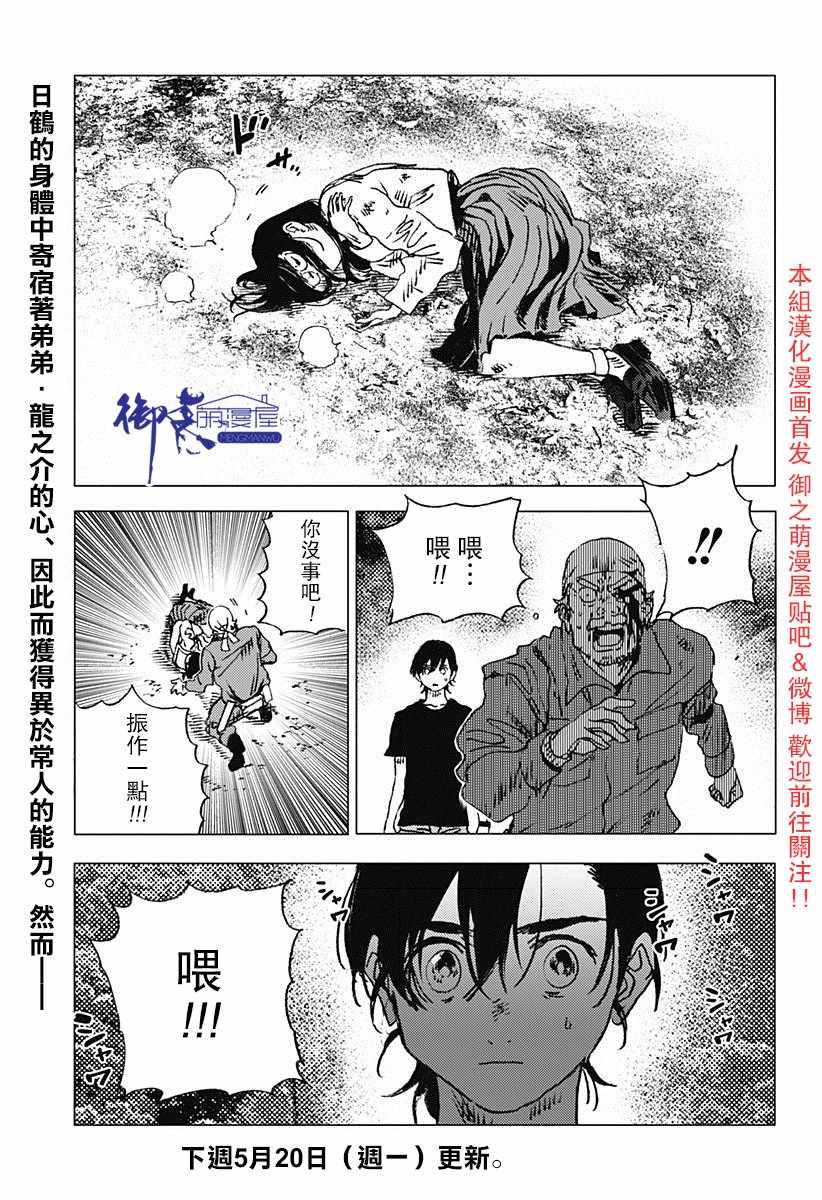 《夏日重现》漫画最新章节第71话免费下拉式在线观看章节第【18】张图片