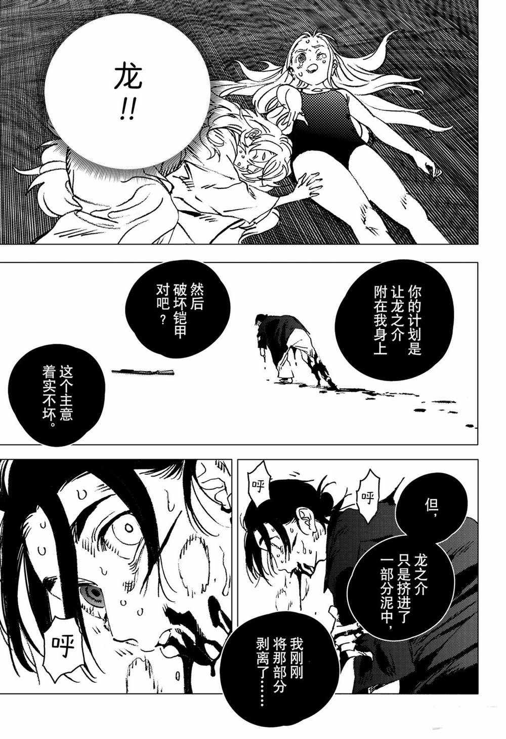 《夏日重现》漫画最新章节第136话免费下拉式在线观看章节第【7】张图片