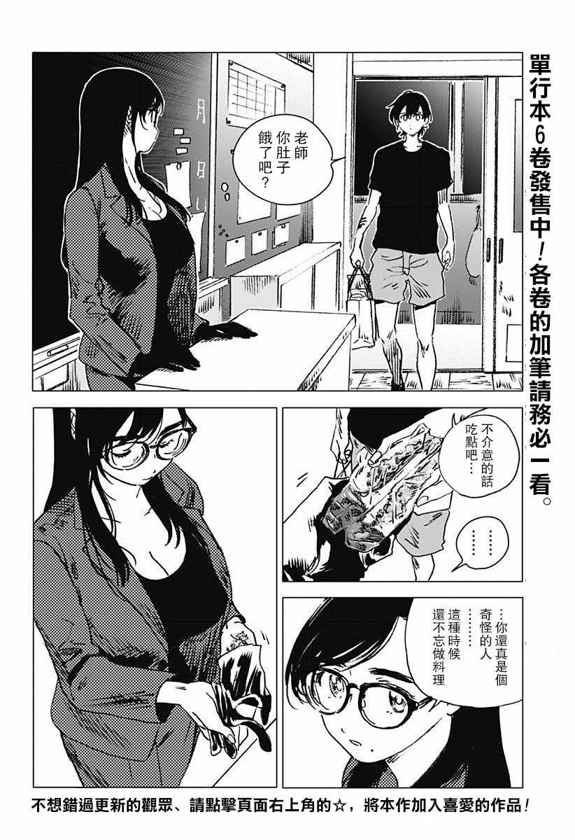 《夏日重现》漫画最新章节第73话免费下拉式在线观看章节第【2】张图片