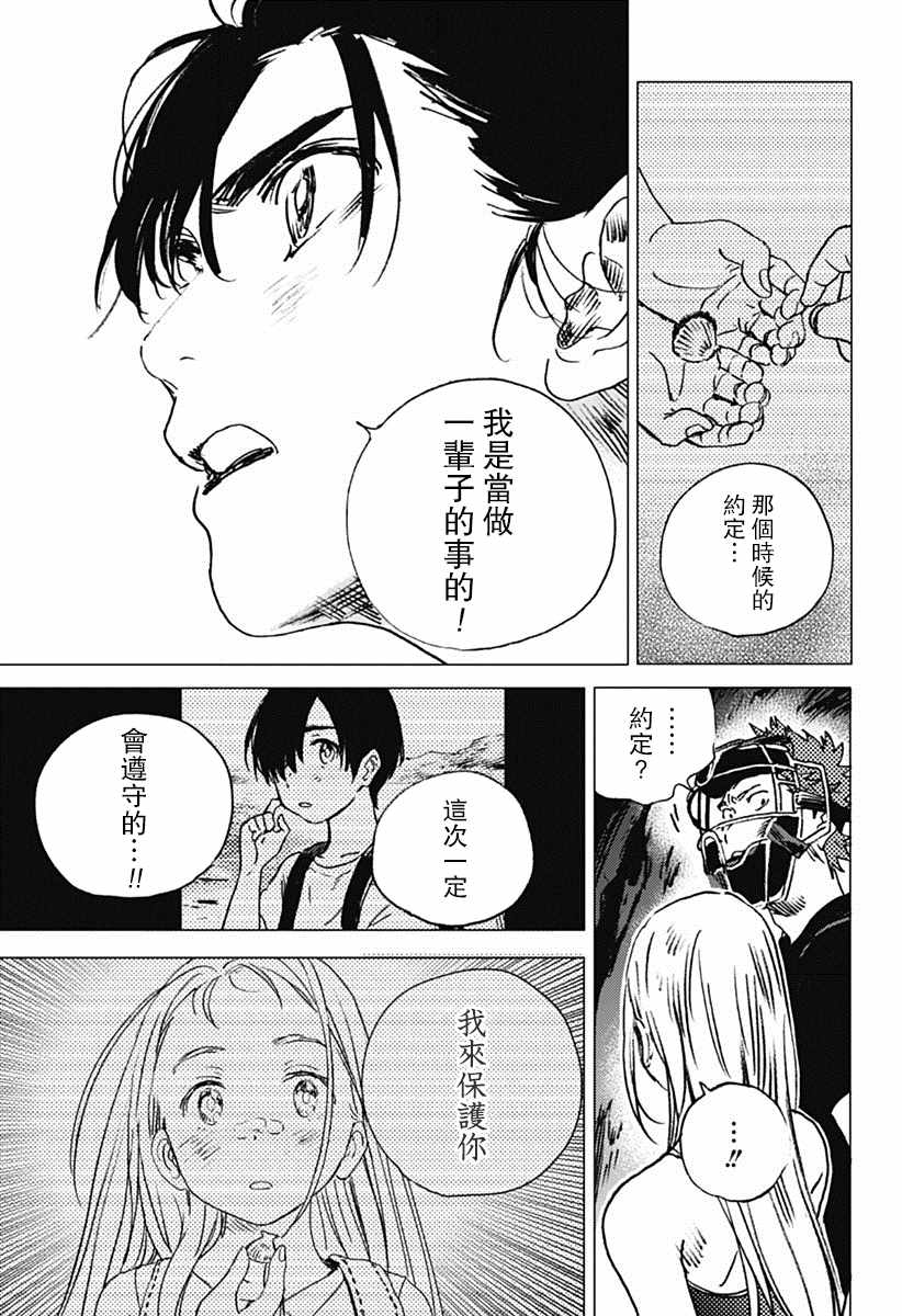 《夏日重现》漫画最新章节第50话免费下拉式在线观看章节第【6】张图片