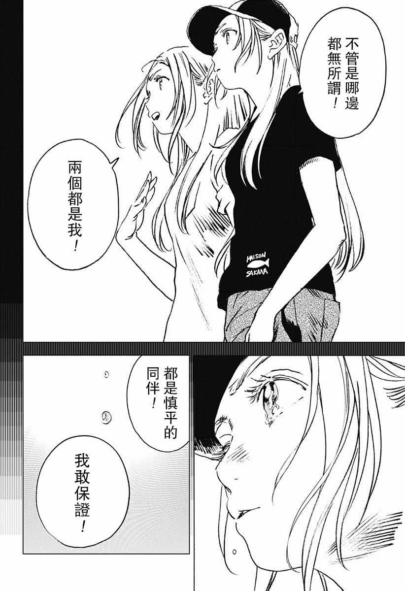 《夏日重现》漫画最新章节第44话免费下拉式在线观看章节第【15】张图片