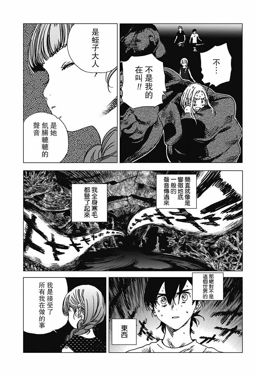 《夏日重现》漫画最新章节第57话免费下拉式在线观看章节第【14】张图片