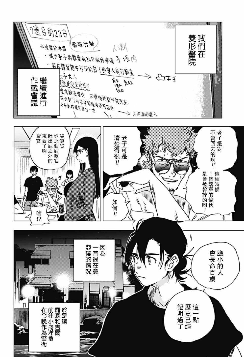 《夏日重现》漫画最新章节第89话免费下拉式在线观看章节第【2】张图片