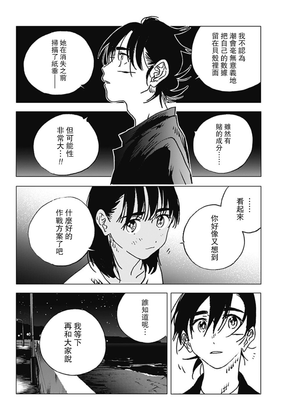 《夏日重现》漫画最新章节第115话免费下拉式在线观看章节第【9】张图片