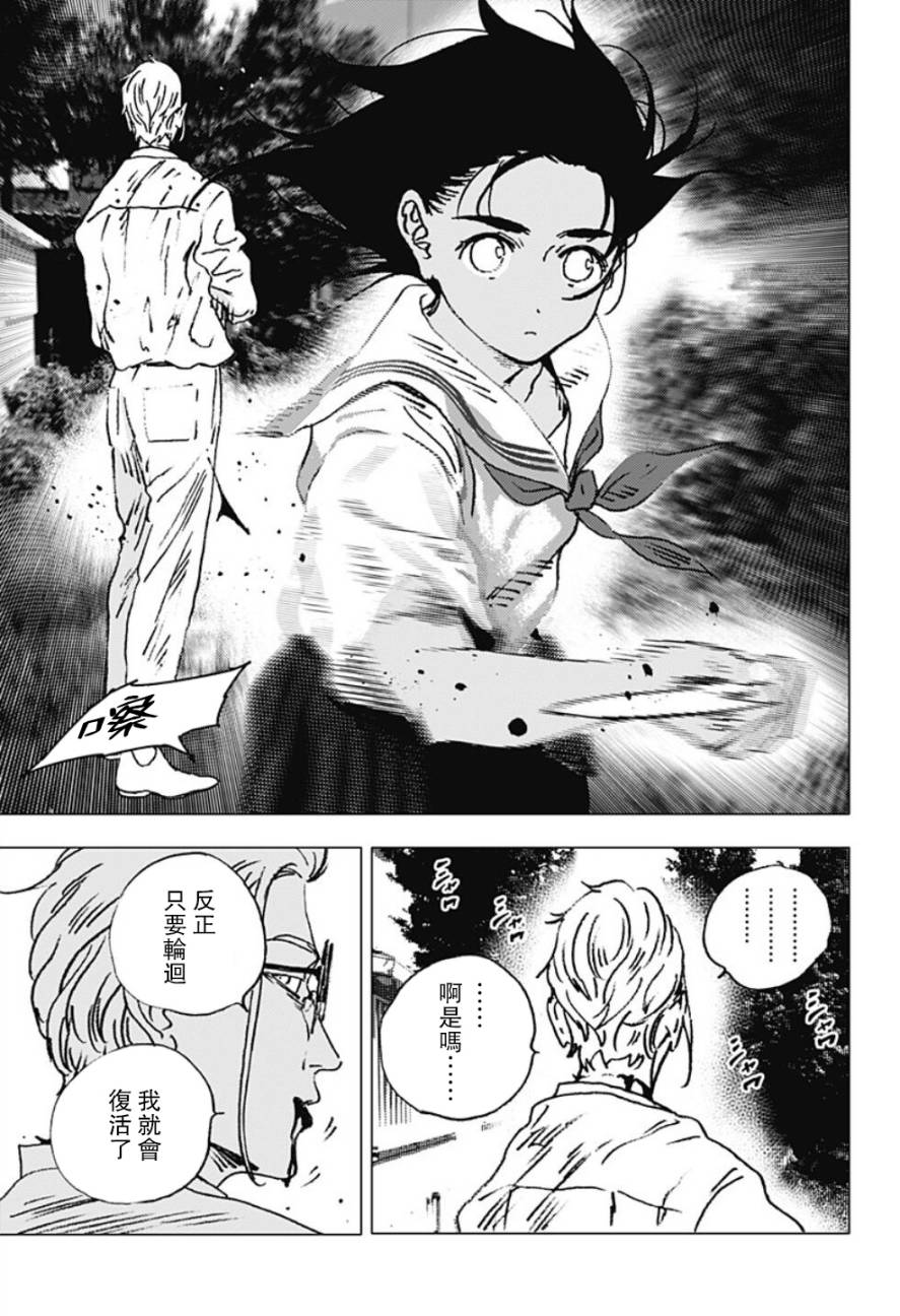 《夏日重现》漫画最新章节第110话免费下拉式在线观看章节第【5】张图片