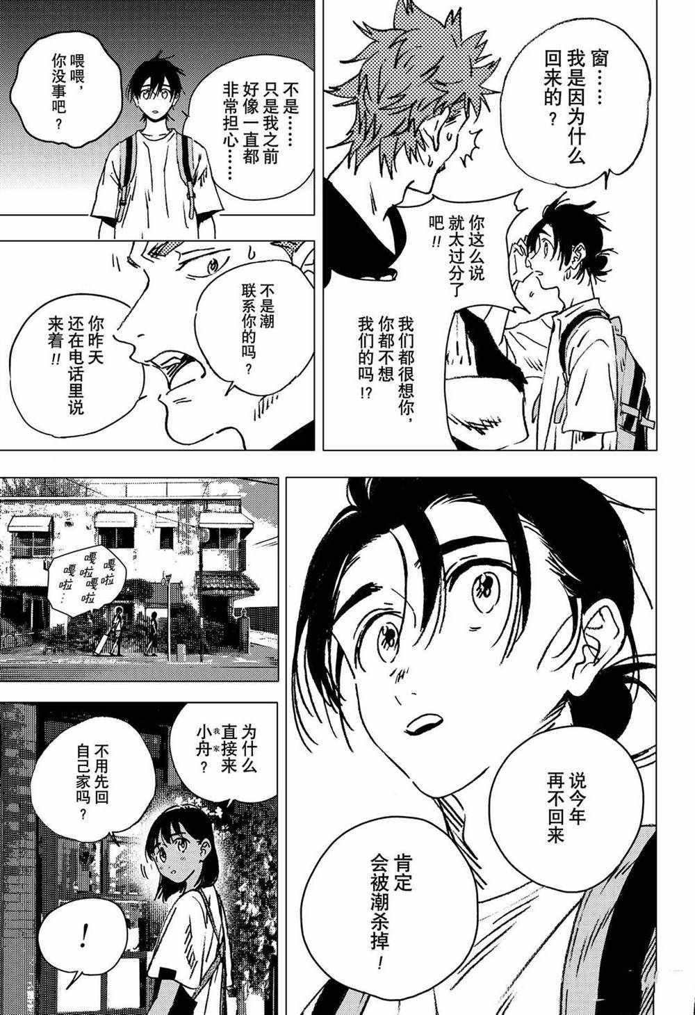 《夏日重现》漫画最新章节第139话免费下拉式在线观看章节第【5】张图片