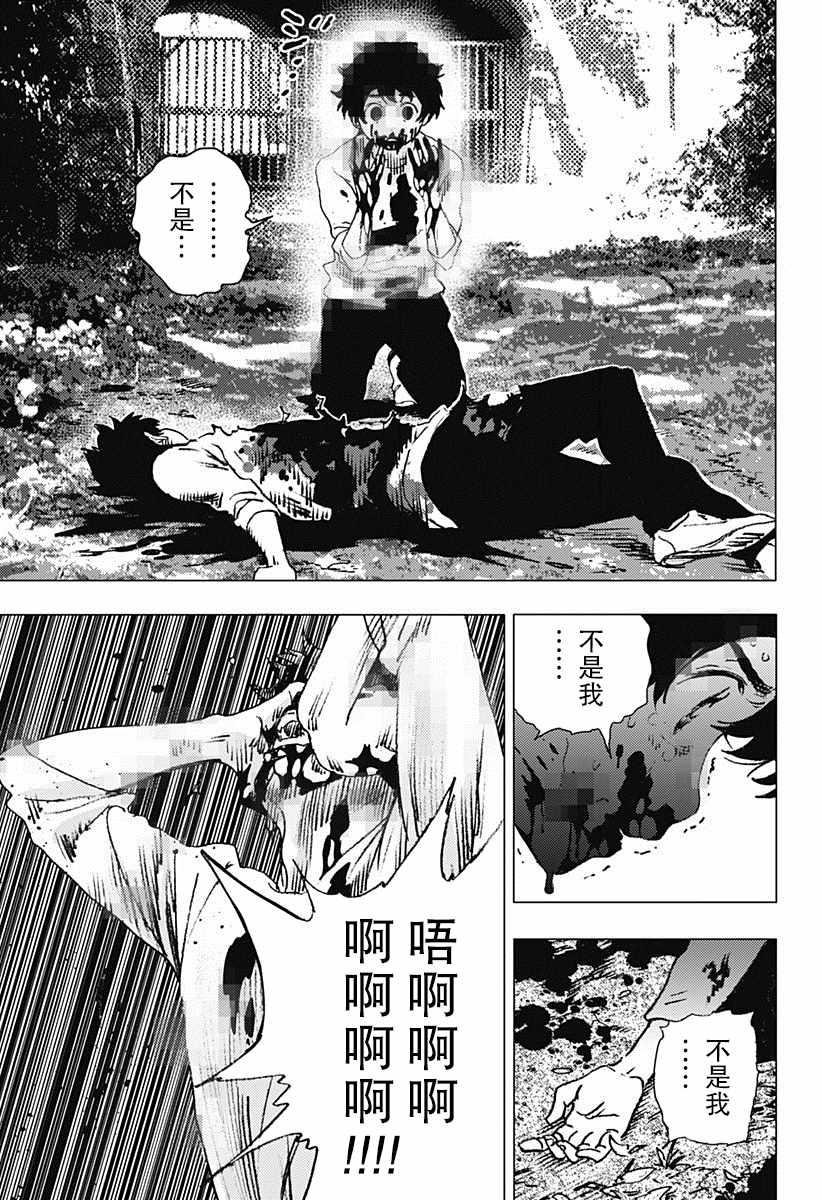 《夏日重现》漫画最新章节第70话免费下拉式在线观看章节第【13】张图片