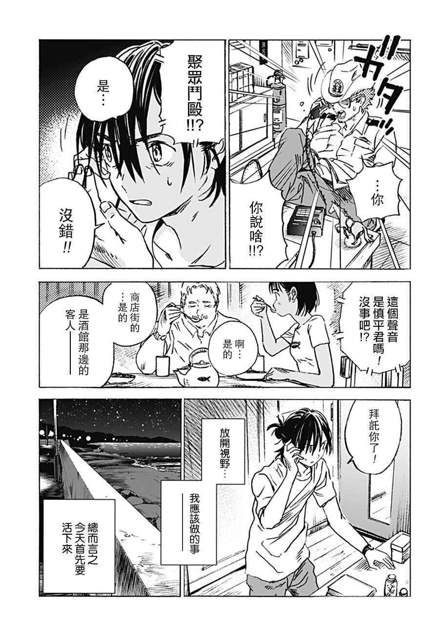 《夏日重现》漫画最新章节第6话免费下拉式在线观看章节第【5】张图片