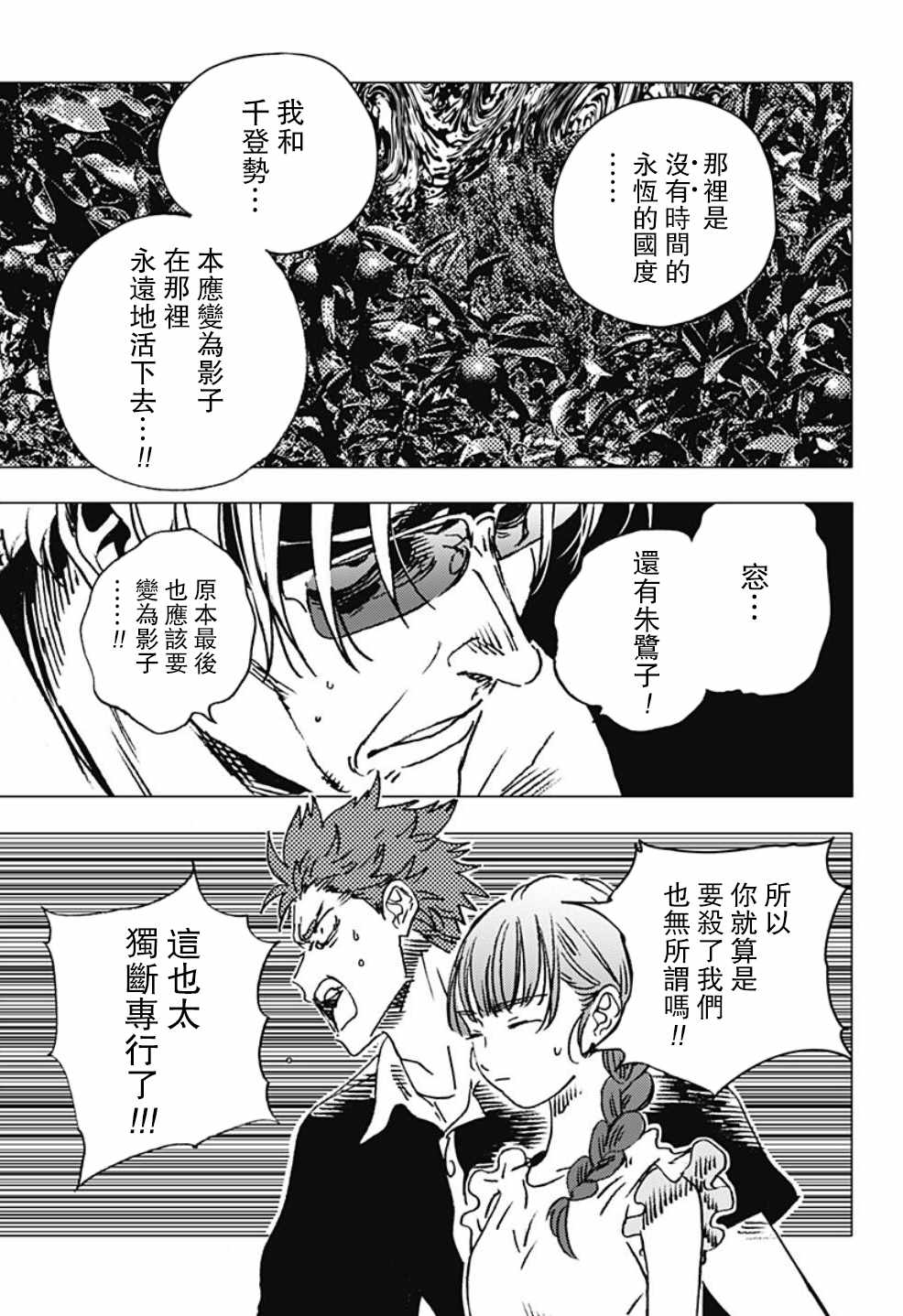 《夏日重现》漫画最新章节第88话免费下拉式在线观看章节第【8】张图片