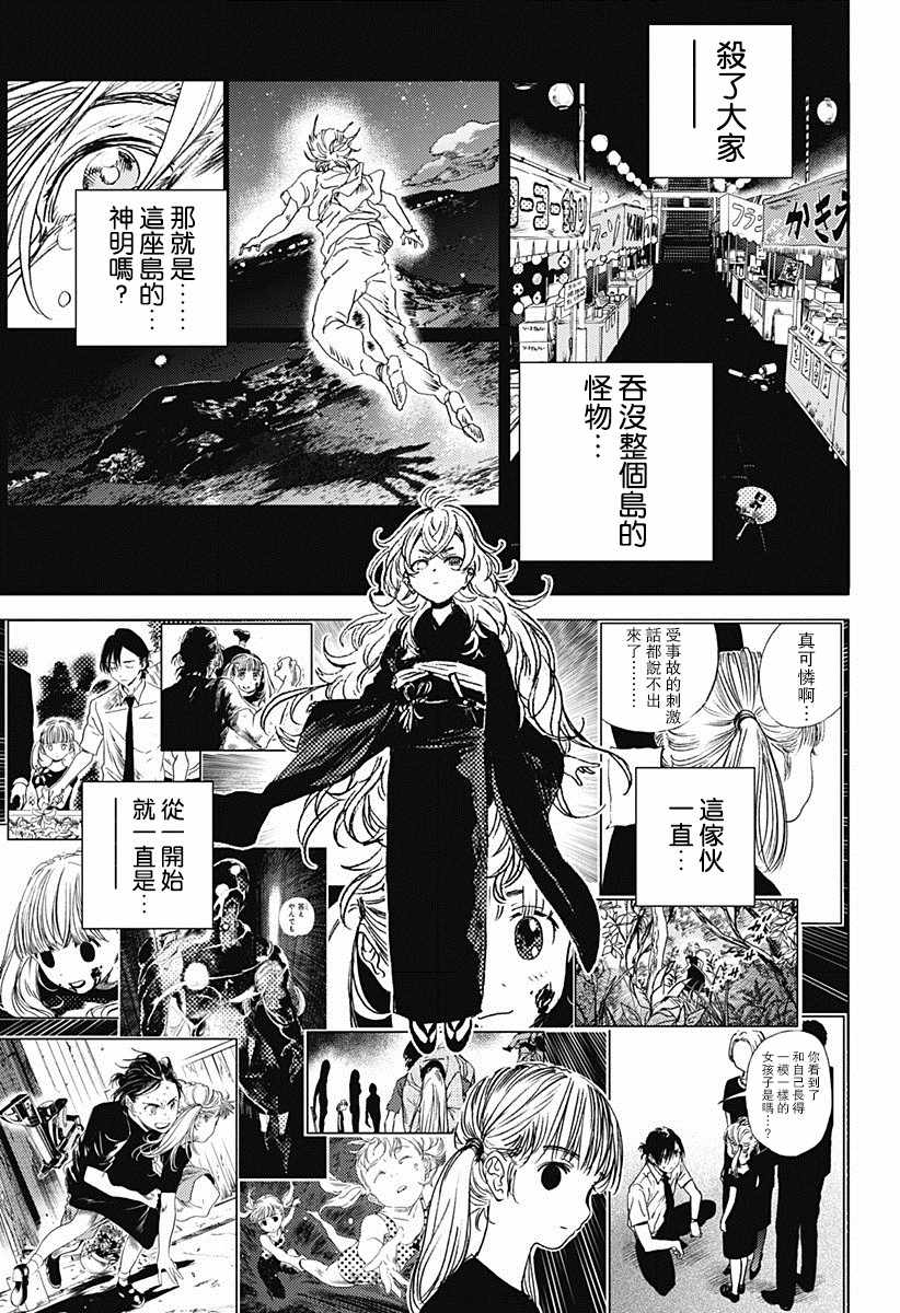 《夏日重现》漫画最新章节第58话免费下拉式在线观看章节第【8】张图片