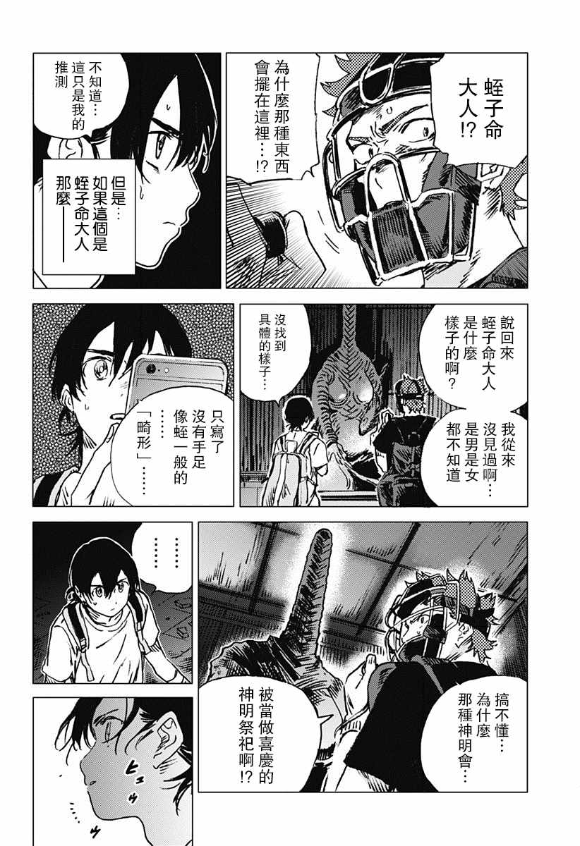 《夏日重现》漫画最新章节第49话免费下拉式在线观看章节第【5】张图片