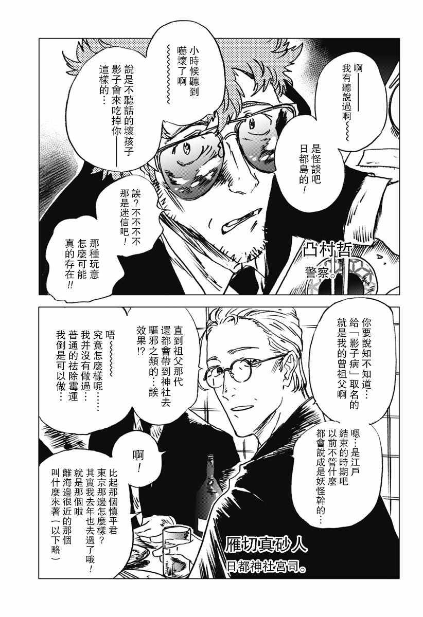 《夏日重现》漫画最新章节第24话免费下拉式在线观看章节第【11】张图片