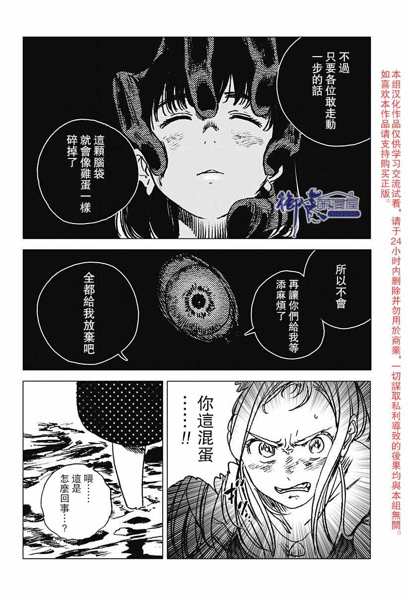 《夏日重现》漫画最新章节第61话免费下拉式在线观看章节第【8】张图片