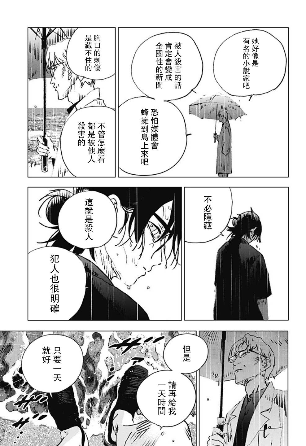 《夏日重现》漫画最新章节第114话免费下拉式在线观看章节第【4】张图片