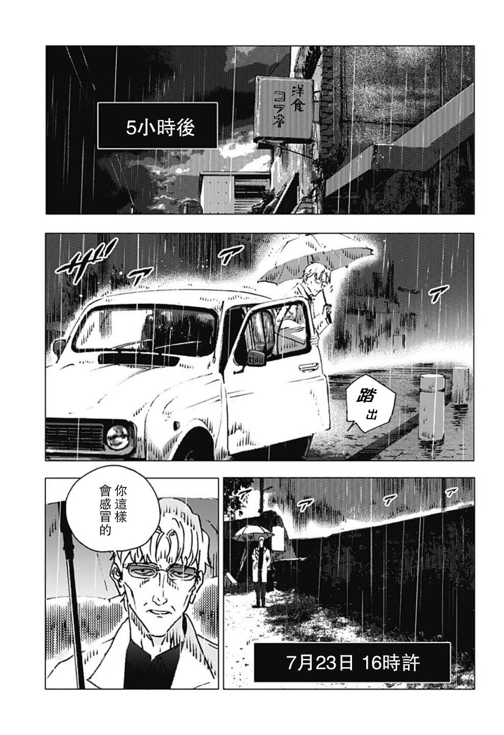 《夏日重现》漫画最新章节第114话免费下拉式在线观看章节第【2】张图片