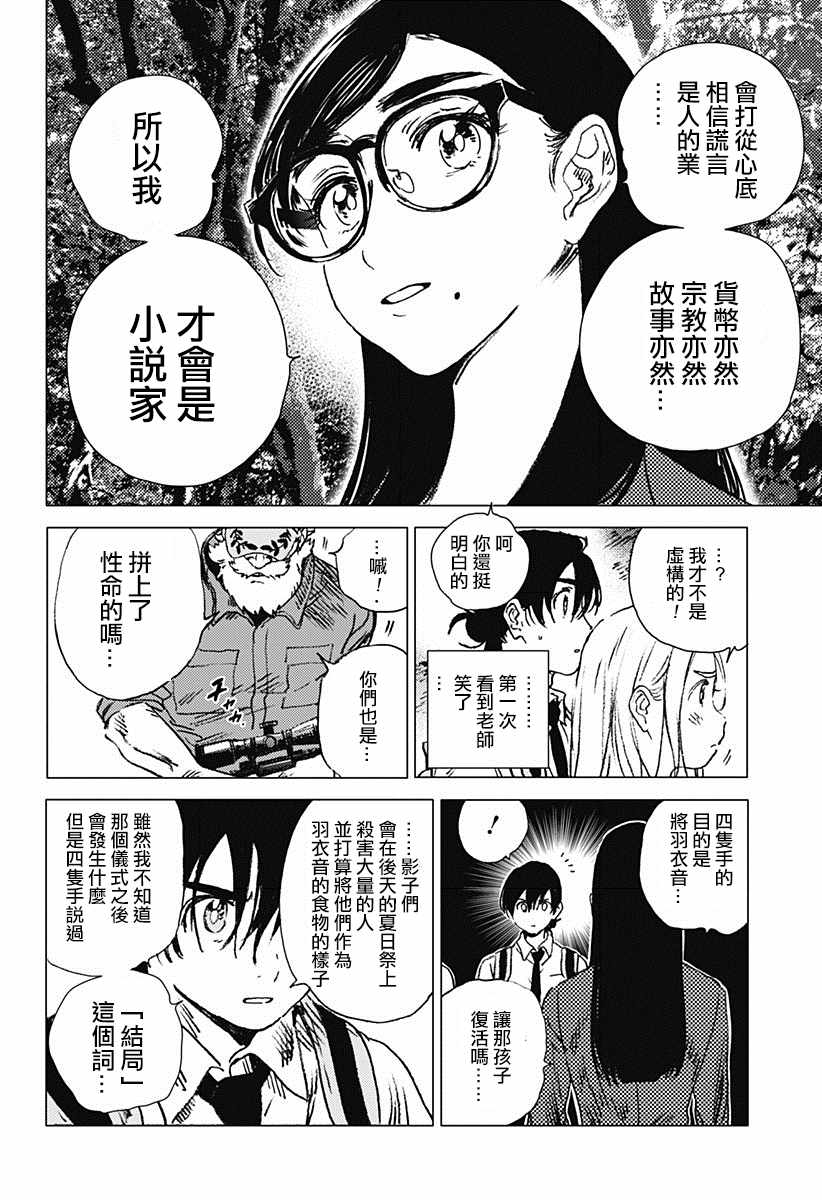 《夏日重现》漫画最新章节第64话免费下拉式在线观看章节第【12】张图片