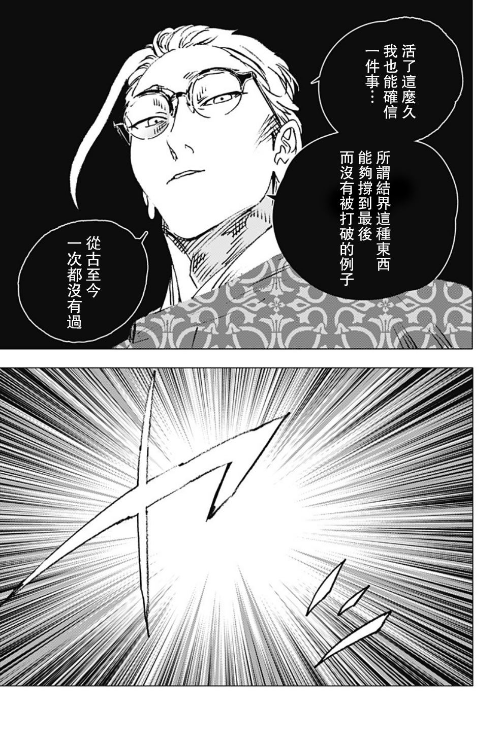 《夏日重现》漫画最新章节第122话免费下拉式在线观看章节第【3】张图片