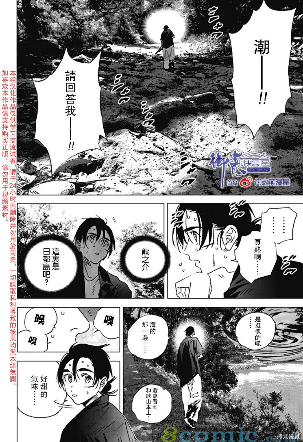 《夏日重现》漫画最新章节第127话免费下拉式在线观看章节第【7】张图片