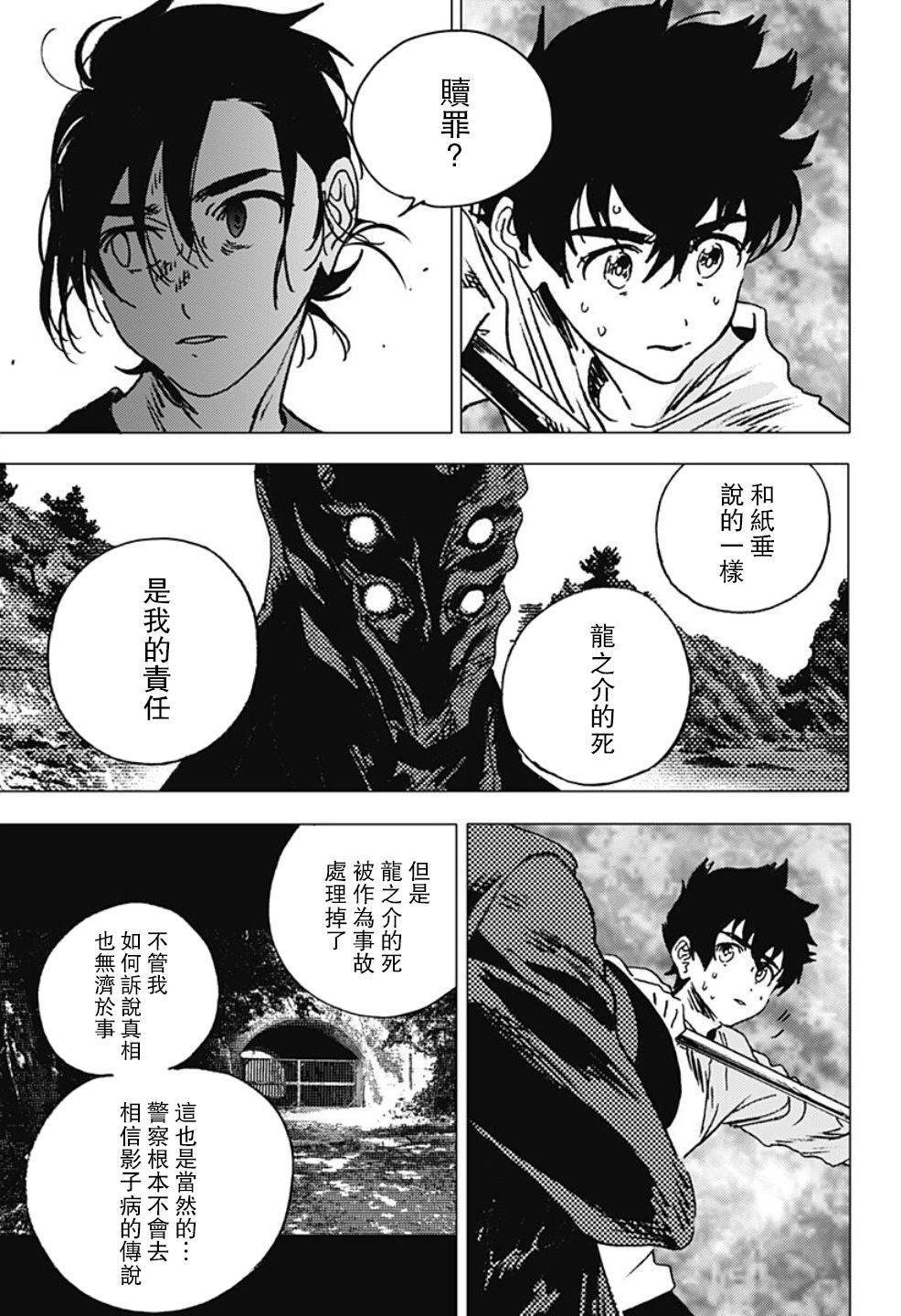 《夏日重现》漫画最新章节第108话免费下拉式在线观看章节第【6】张图片