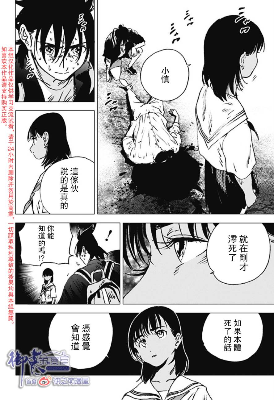 《夏日重现》漫画最新章节第110话免费下拉式在线观看章节第【8】张图片