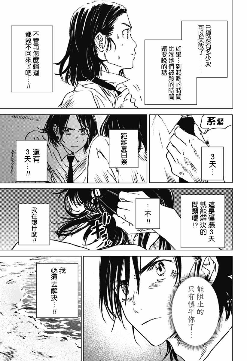 《夏日重现》漫画最新章节第20话免费下拉式在线观看章节第【16】张图片