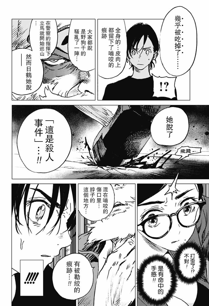 《夏日重现》漫画最新章节第28话免费下拉式在线观看章节第【16】张图片