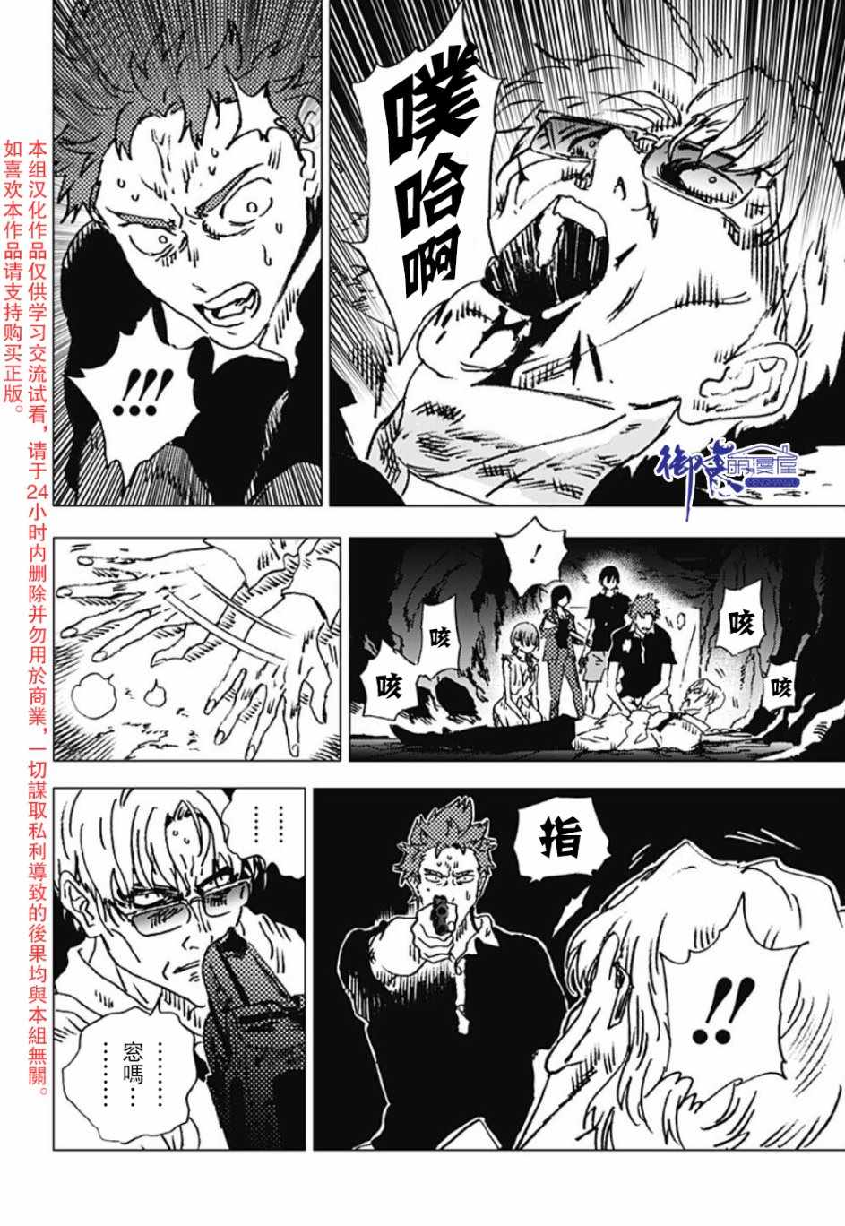 《夏日重现》漫画最新章节第86话免费下拉式在线观看章节第【8】张图片