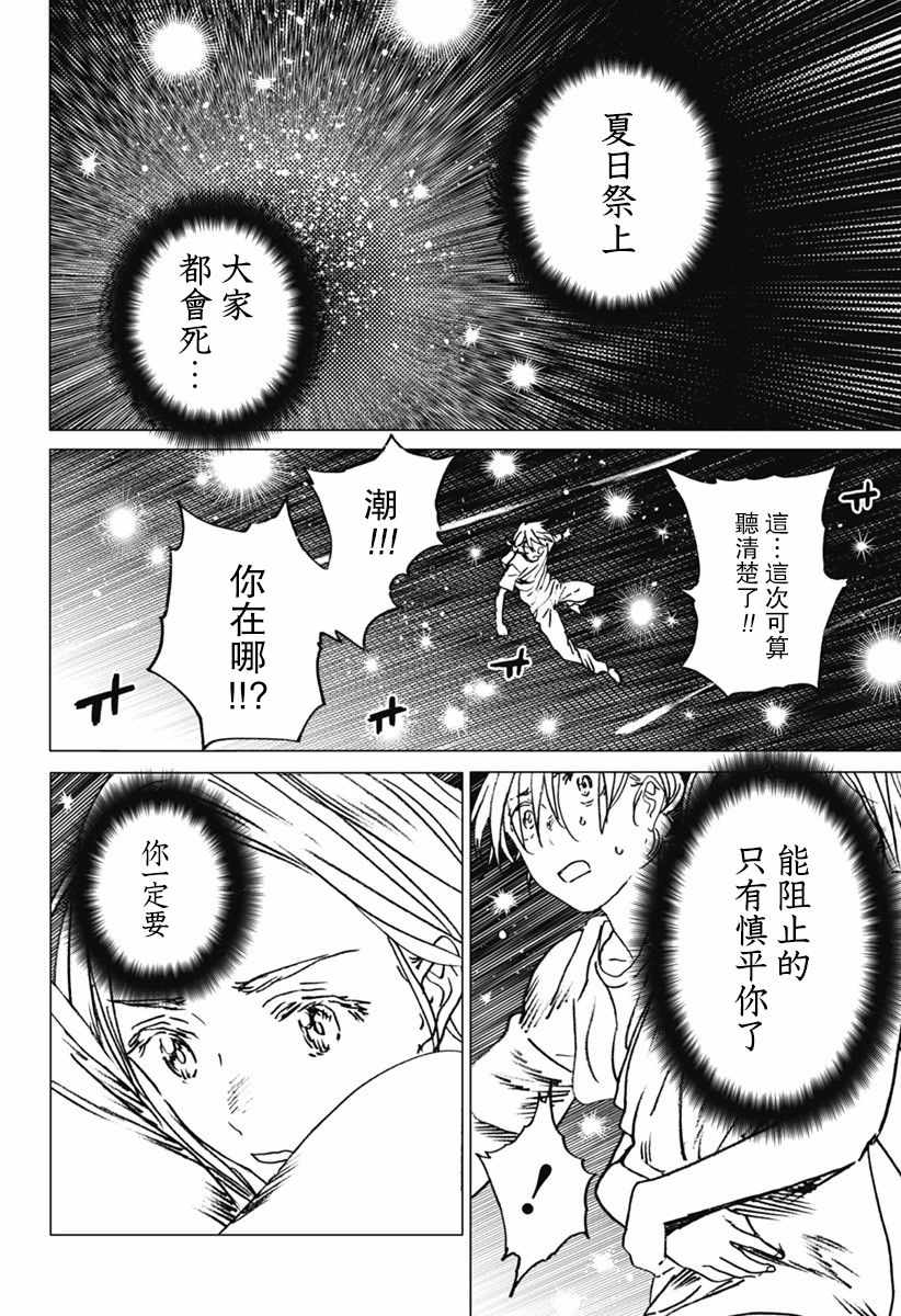 《夏日重现》漫画最新章节第20话免费下拉式在线观看章节第【9】张图片