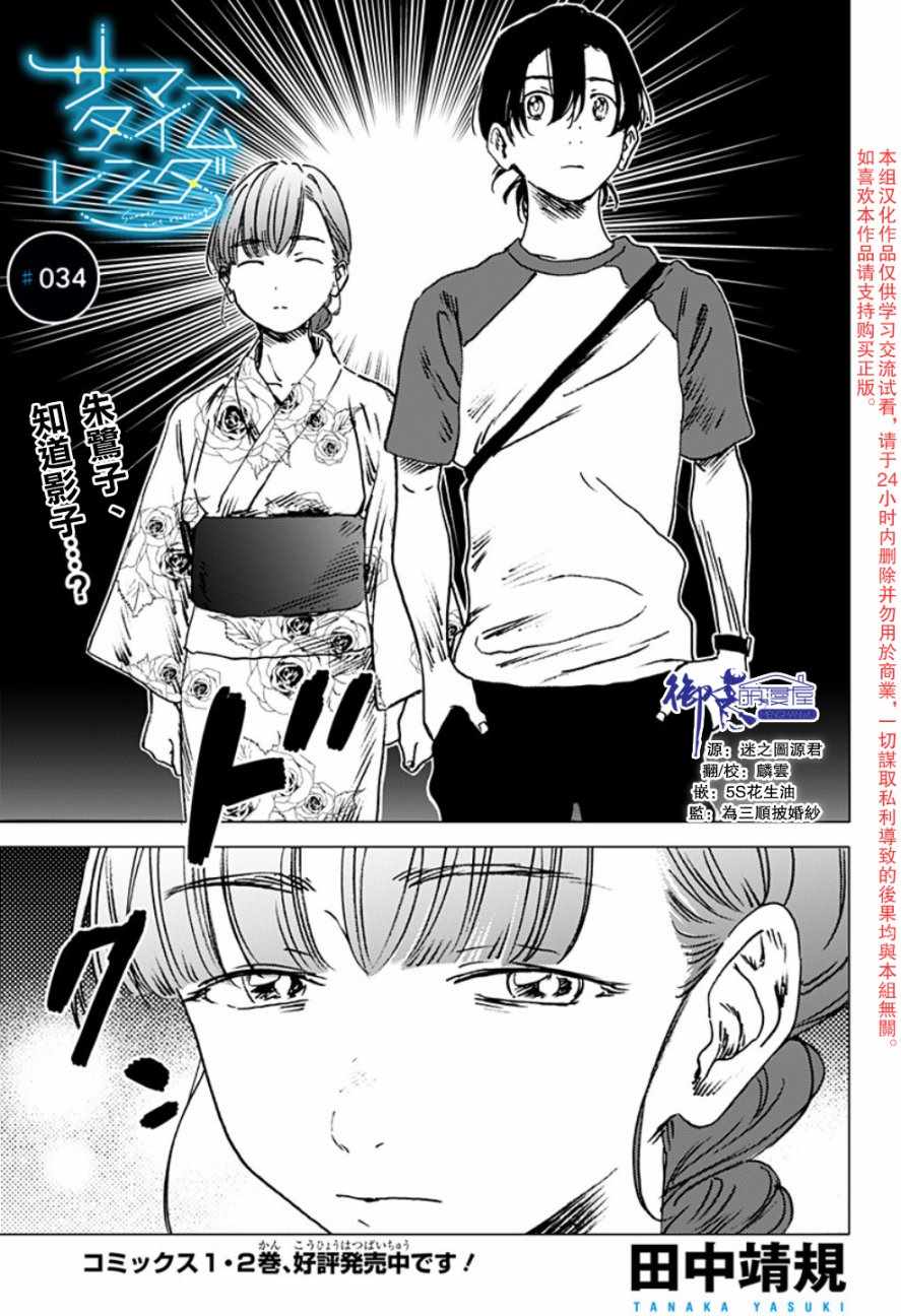 《夏日重现》漫画最新章节第34话免费下拉式在线观看章节第【1】张图片