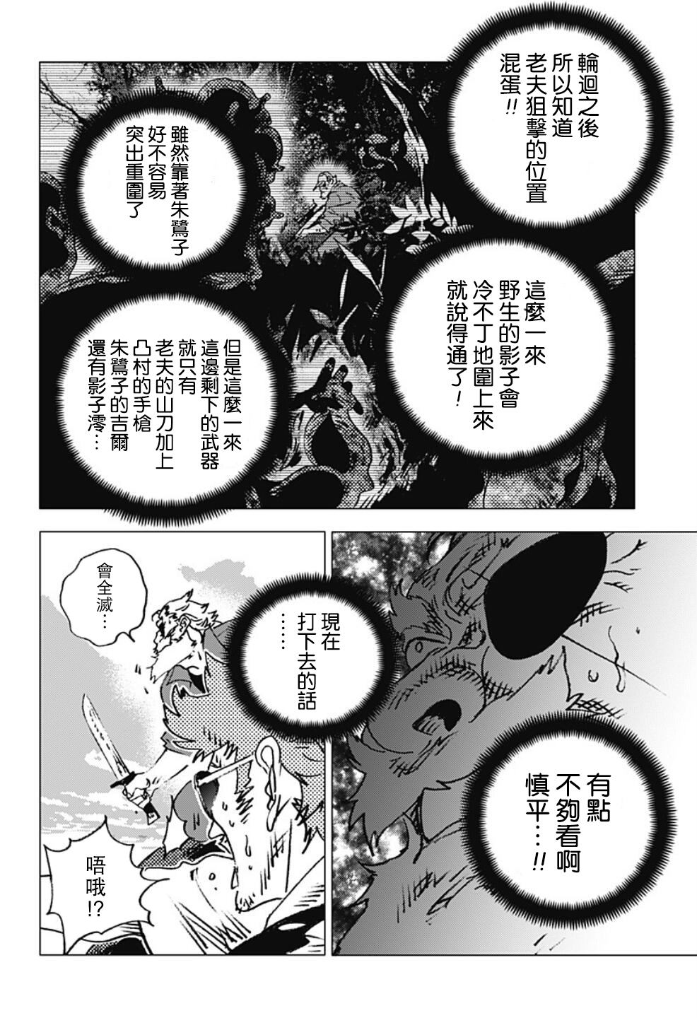 《夏日重现》漫画最新章节第113话免费下拉式在线观看章节第【3】张图片