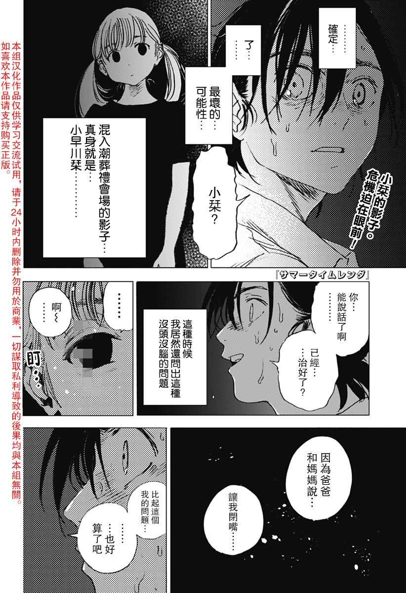 《夏日重现》漫画最新章节第8话免费下拉式在线观看章节第【1】张图片