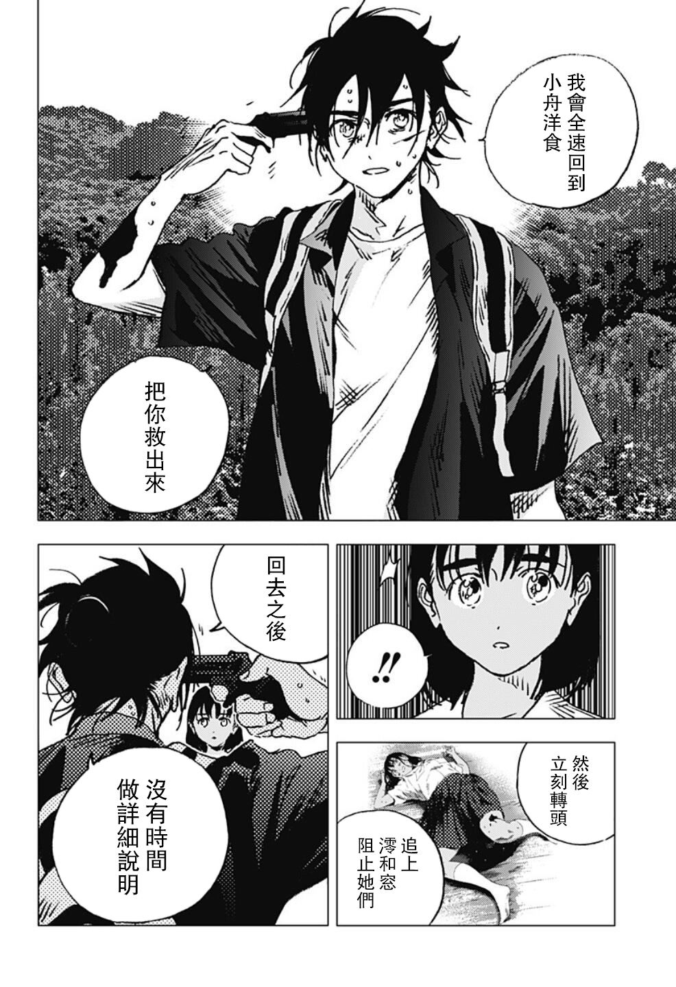 《夏日重现》漫画最新章节第111话免费下拉式在线观看章节第【8】张图片