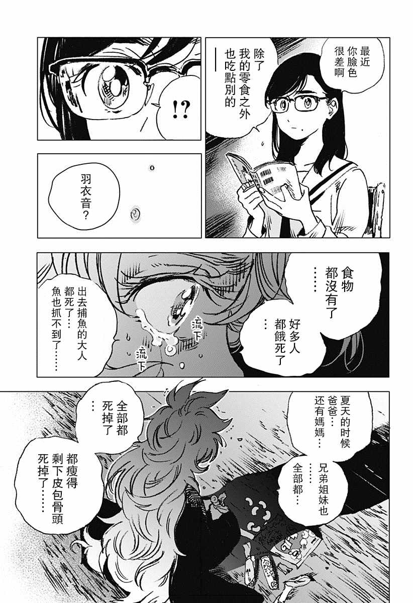 《夏日重现》漫画最新章节第69话免费下拉式在线观看章节第【12】张图片