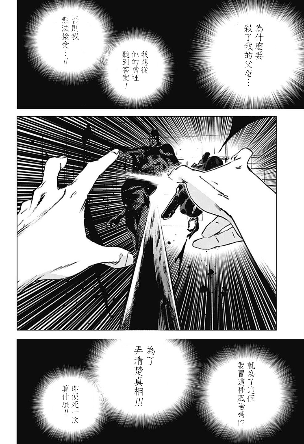 《夏日重现》漫画最新章节第99话免费下拉式在线观看章节第【3】张图片