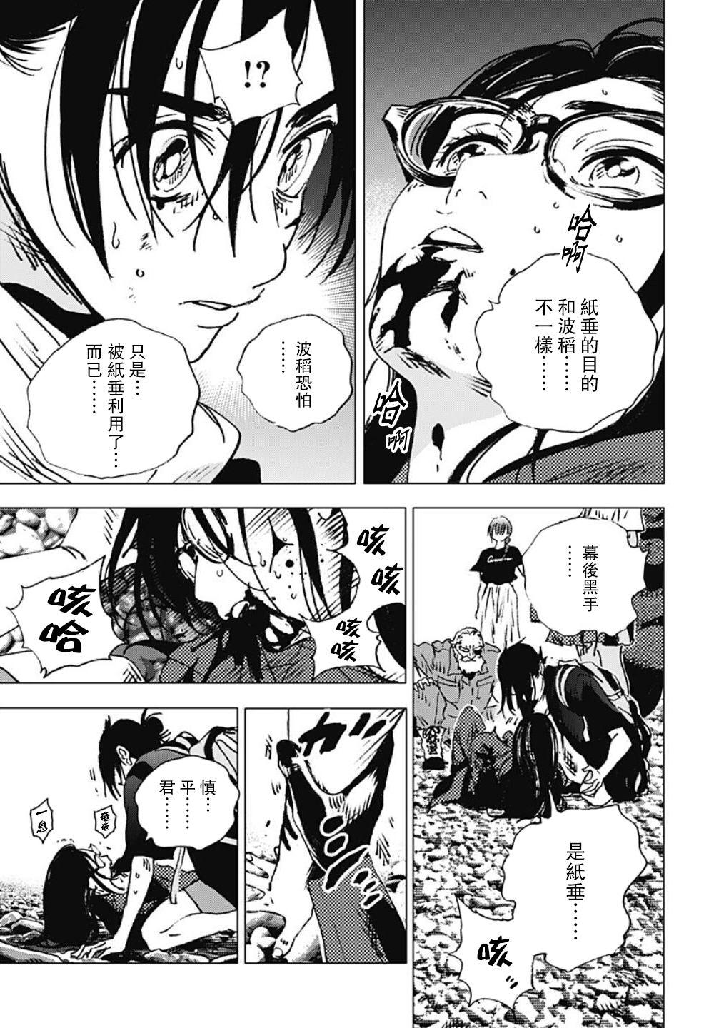 《夏日重现》漫画最新章节第113话免费下拉式在线观看章节第【14】张图片