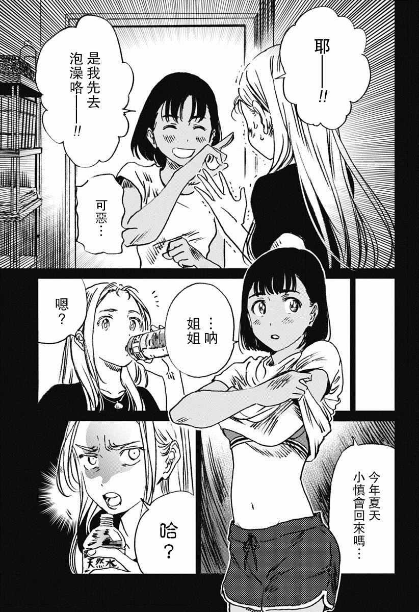 《夏日重现》漫画最新章节第41话免费下拉式在线观看章节第【16】张图片