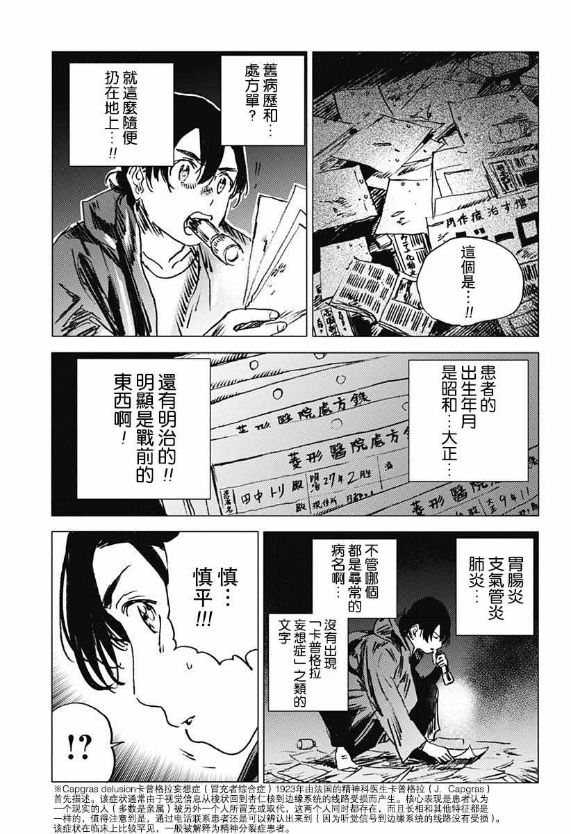 《夏日重现》漫画最新章节第48话免费下拉式在线观看章节第【19】张图片