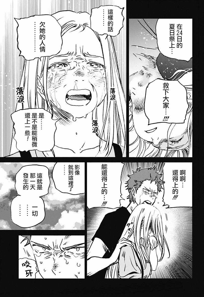 《夏日重现》漫画最新章节第47话免费下拉式在线观看章节第【2】张图片