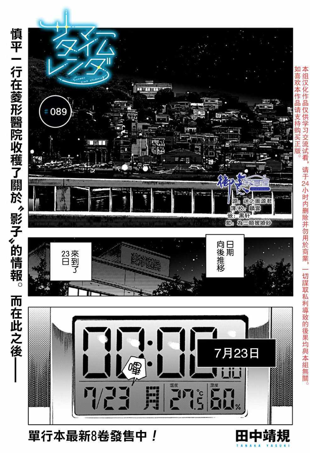 《夏日重现》漫画最新章节第89话免费下拉式在线观看章节第【1】张图片