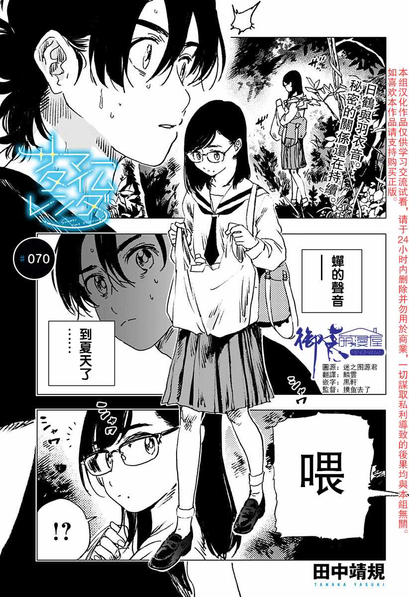 《夏日重现》漫画最新章节第70话免费下拉式在线观看章节第【1】张图片