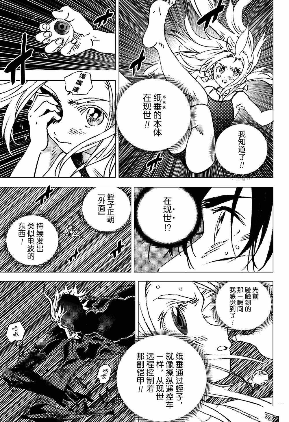 《夏日重现》漫画最新章节第132话免费下拉式在线观看章节第【4】张图片