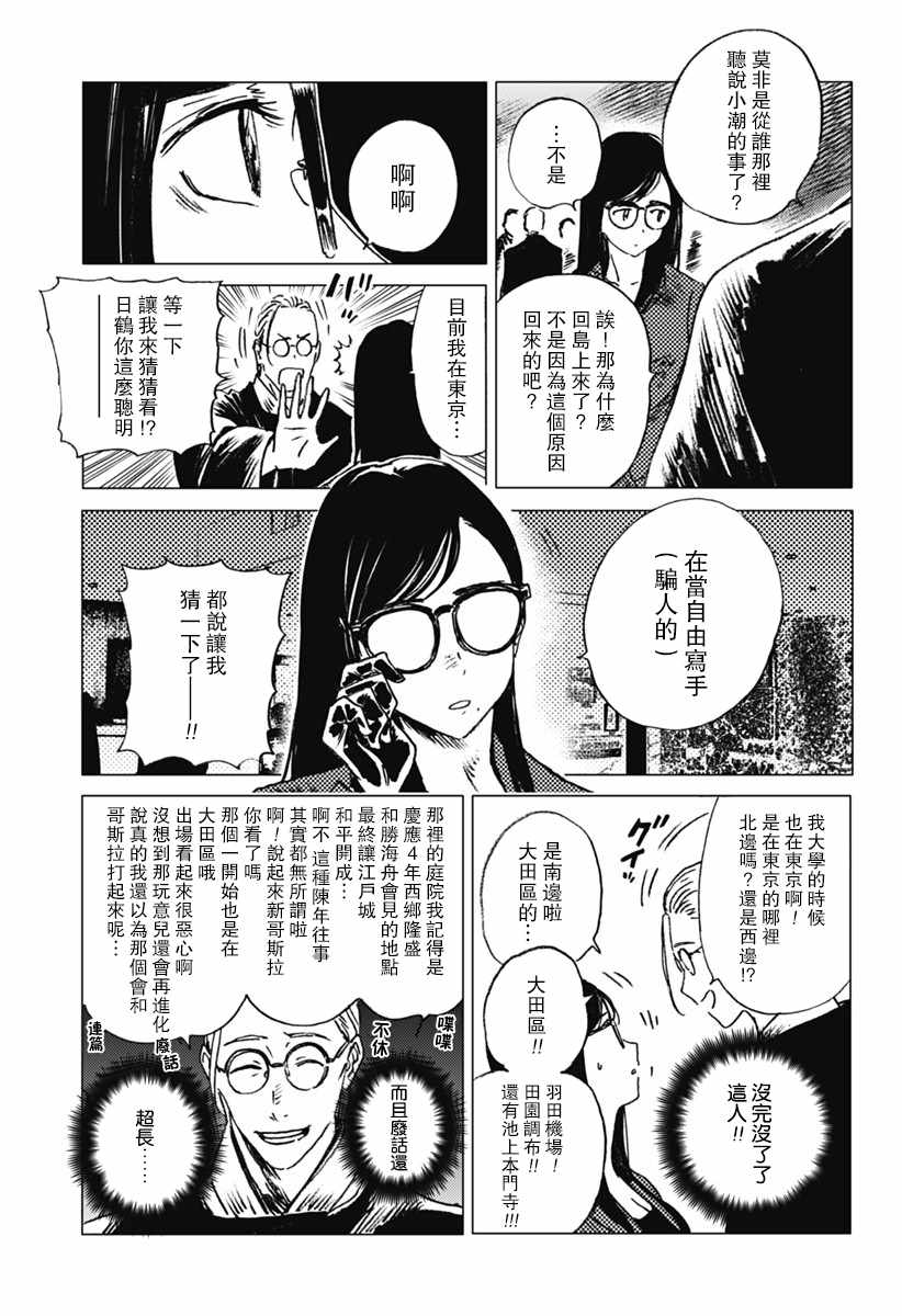 《夏日重现》漫画最新章节第22话免费下拉式在线观看章节第【4】张图片