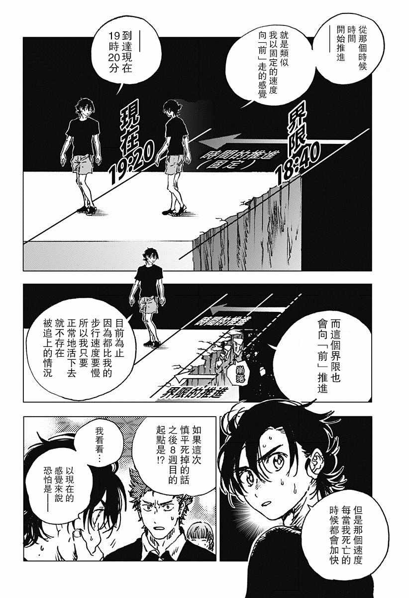 《夏日重现》漫画最新章节第76话免费下拉式在线观看章节第【3】张图片