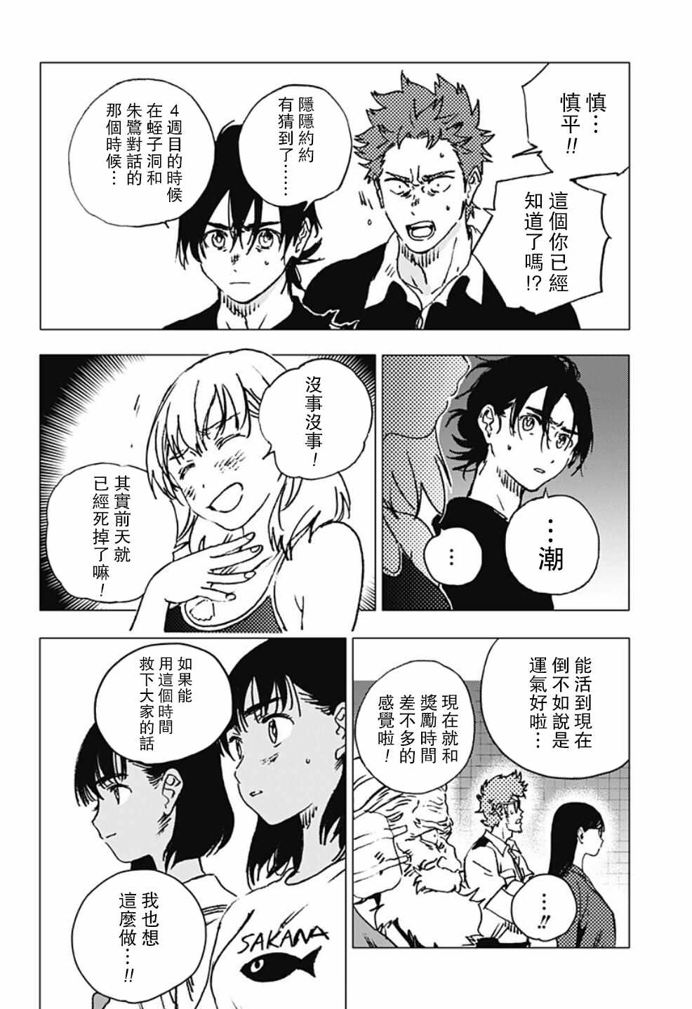 《夏日重现》漫画最新章节第88话免费下拉式在线观看章节第【5】张图片