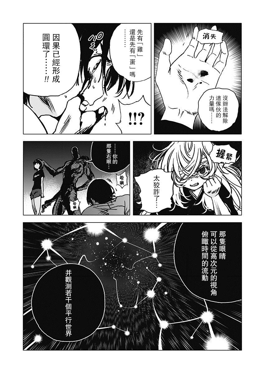 《夏日重现》漫画最新章节第62话免费下拉式在线观看章节第【9】张图片