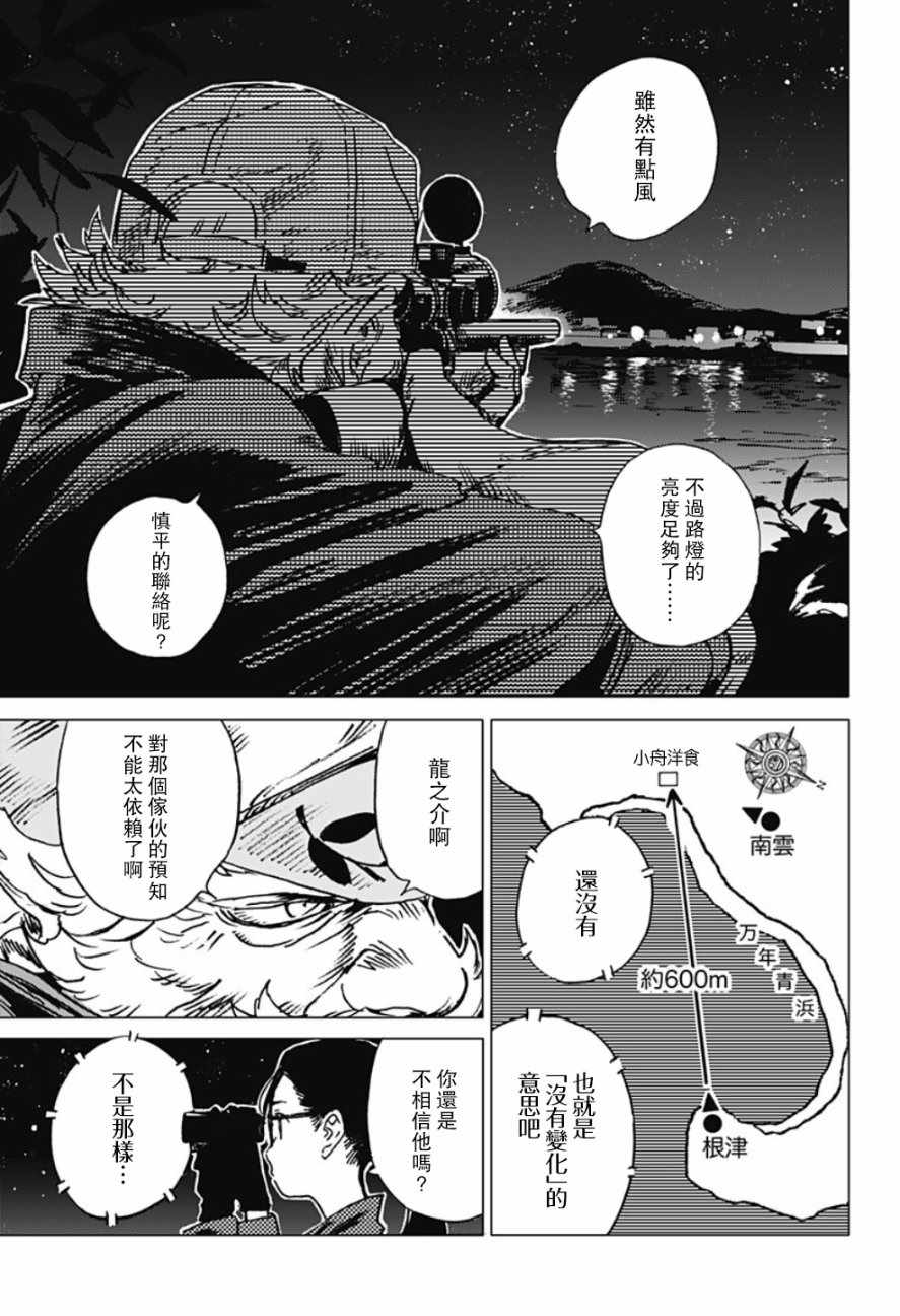 《夏日重现》漫画最新章节第34话免费下拉式在线观看章节第【13】张图片