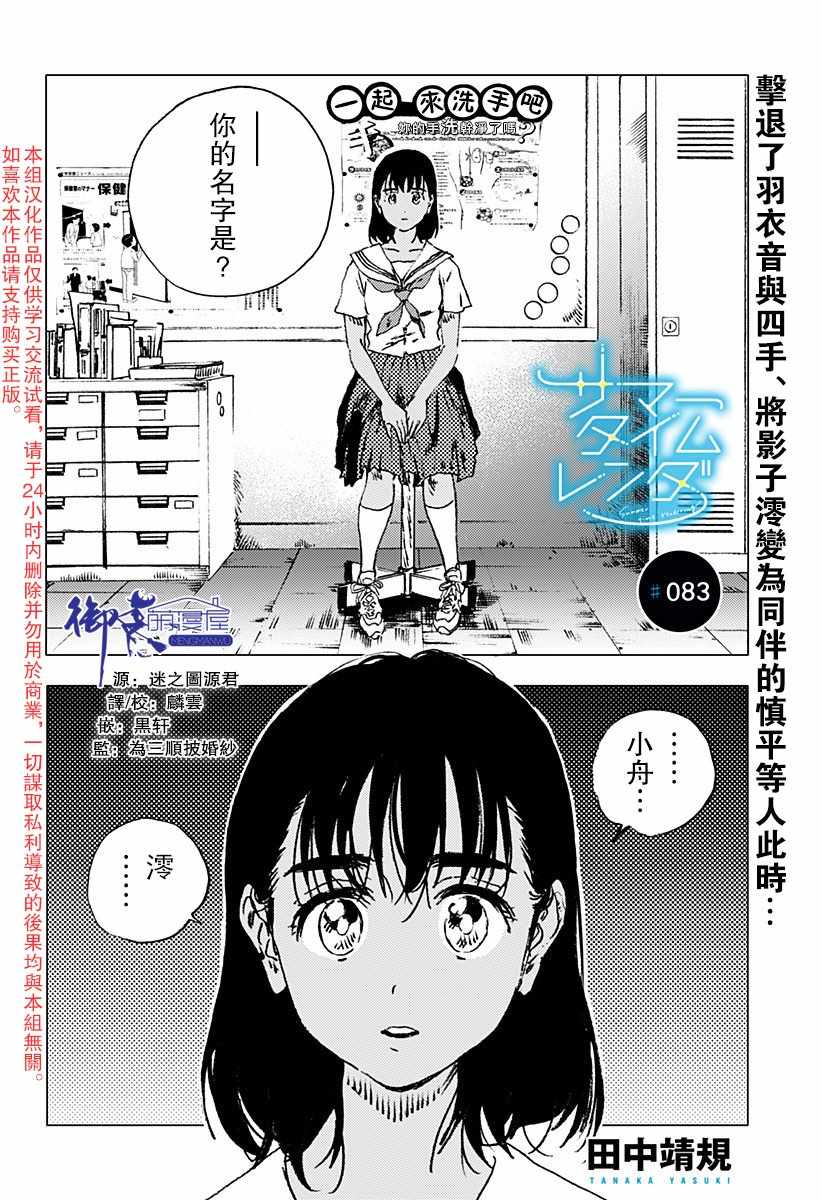 《夏日重现》漫画最新章节第83话免费下拉式在线观看章节第【1】张图片