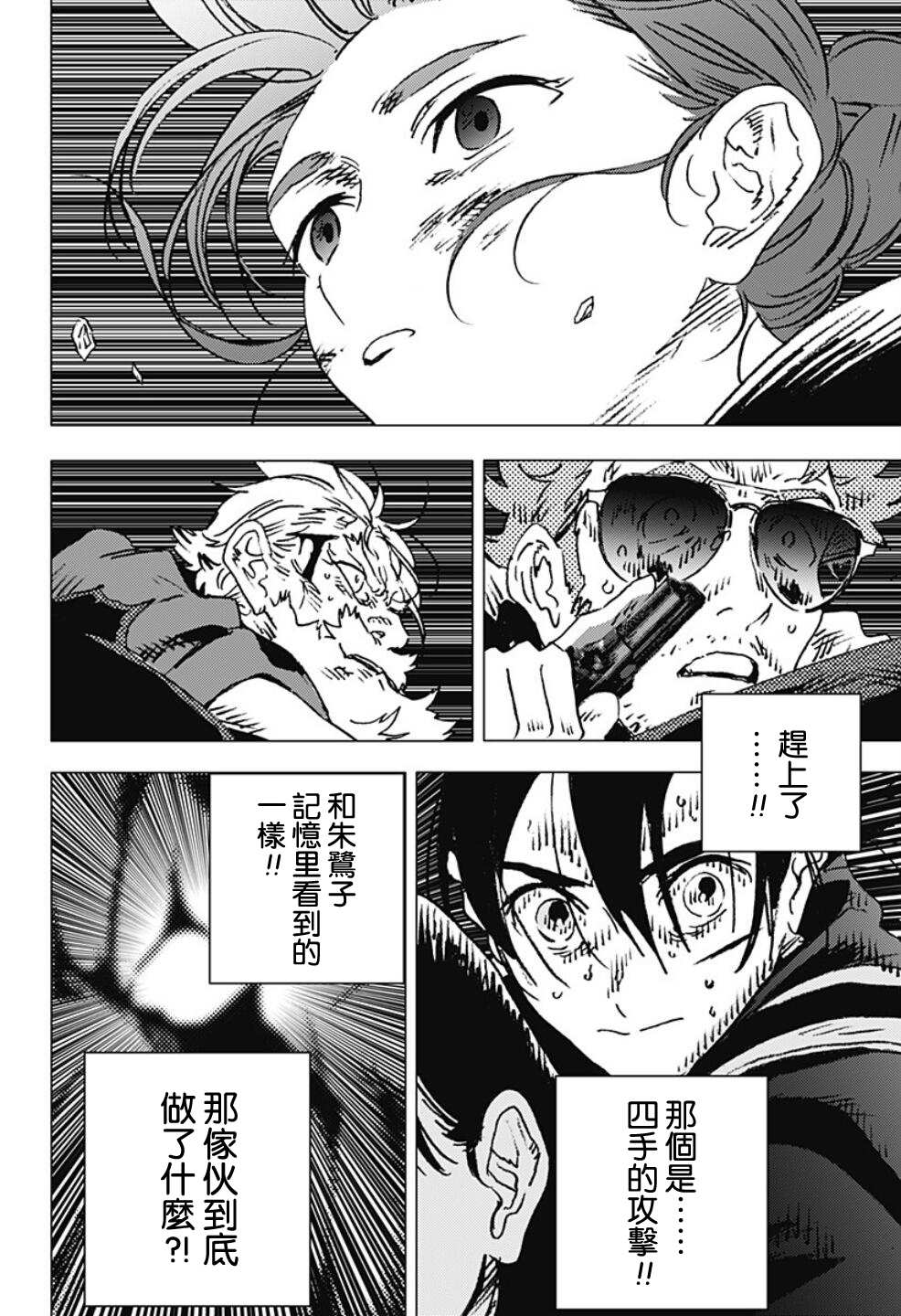 《夏日重现》漫画最新章节第112话免费下拉式在线观看章节第【9】张图片