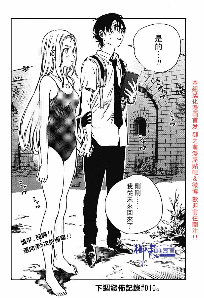 《夏日重现》漫画最新章节第63话免费下拉式在线观看章节第【16】张图片