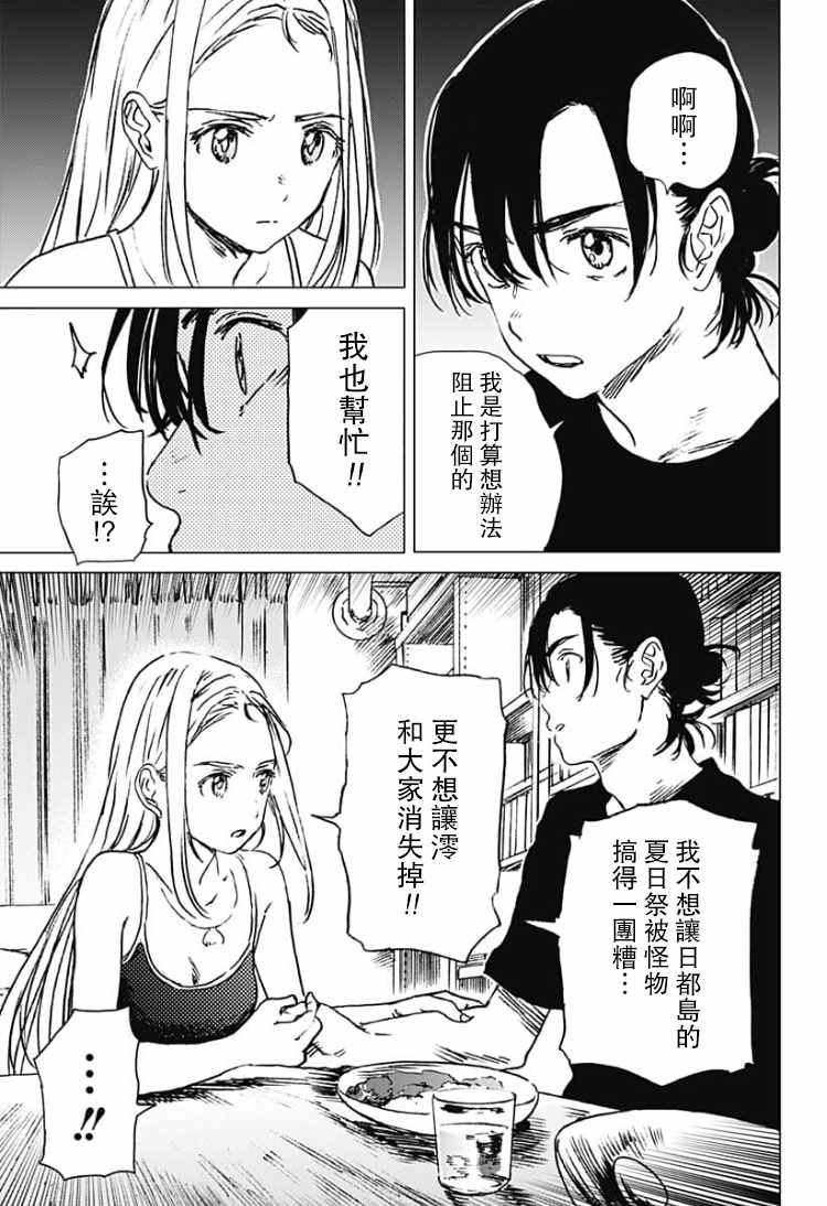 《夏日重现》漫画最新章节第33话免费下拉式在线观看章节第【14】张图片